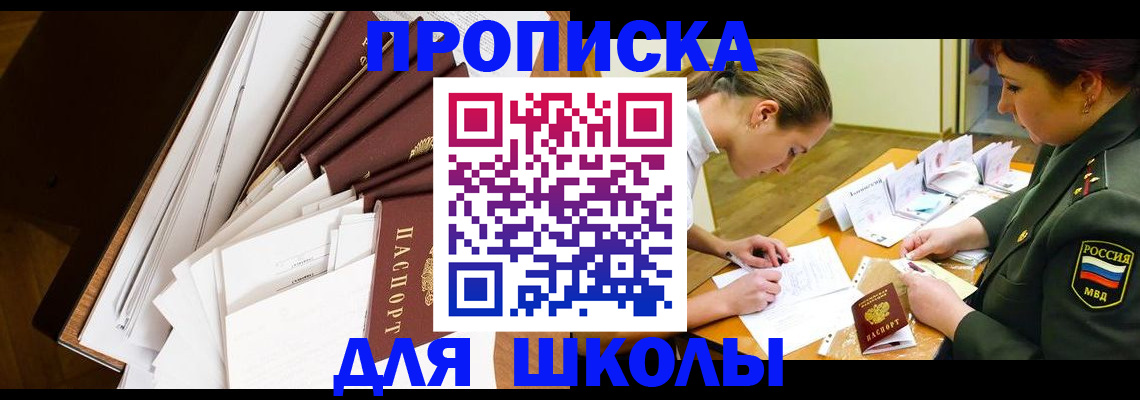 прописка штамп в Алуште