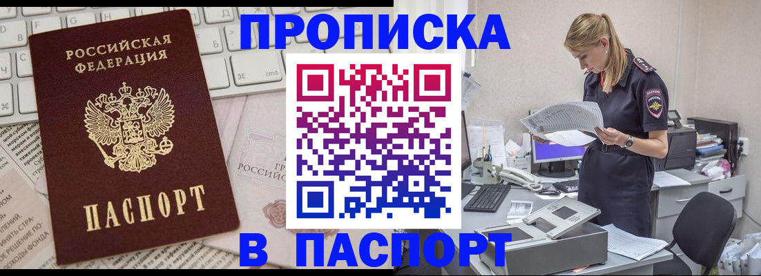 прописка паспорт в Алуште