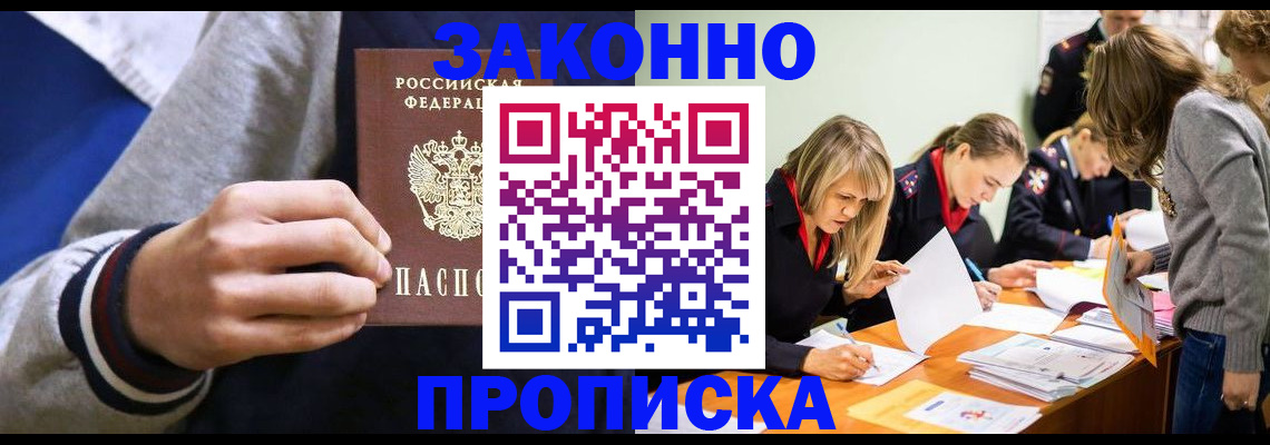 прописка законно в Алуште