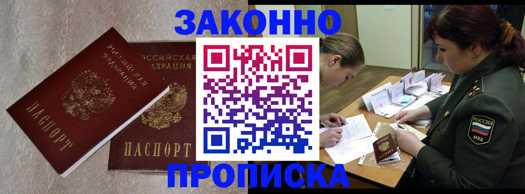 временная регистрация для всех в Алуште